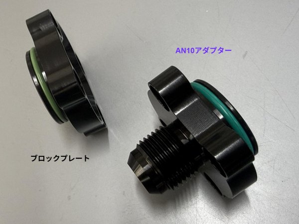 画像2: 2JZ用オイルレベルセンサーブロックプレート／AN10アダプター (2)